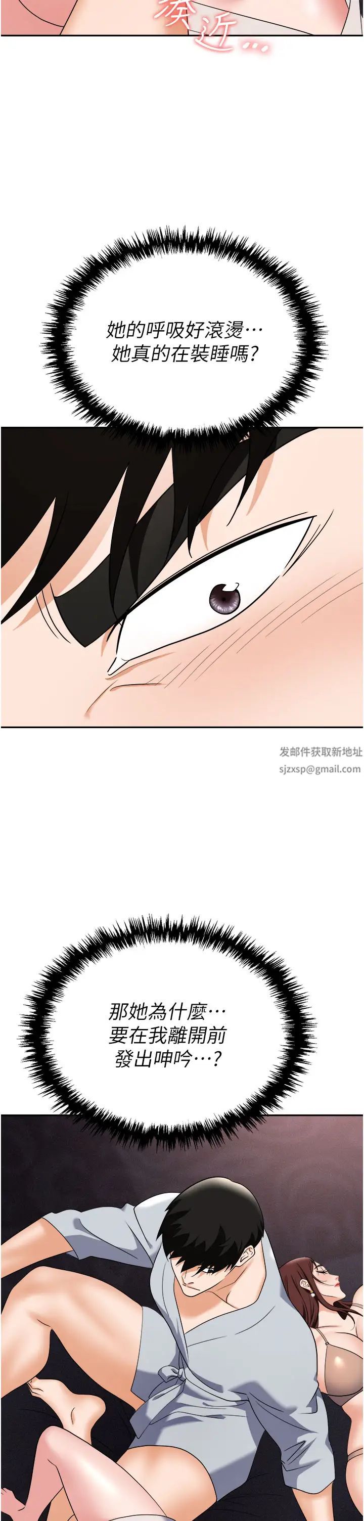 《職場陷阱》漫画 第68話-妳是不是在偷看我們?