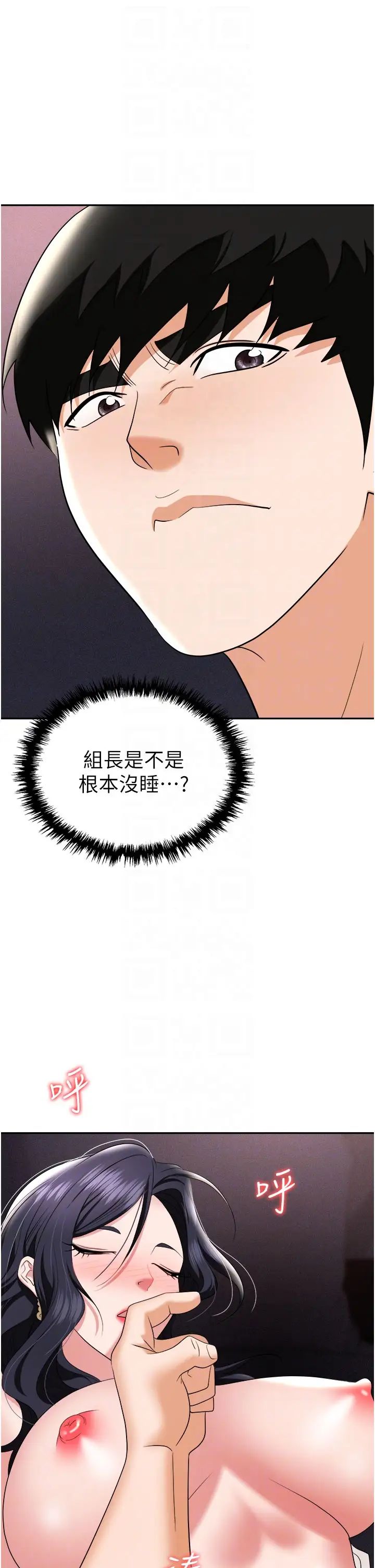 《職場陷阱》漫画 第68話-妳是不是在偷看我們?