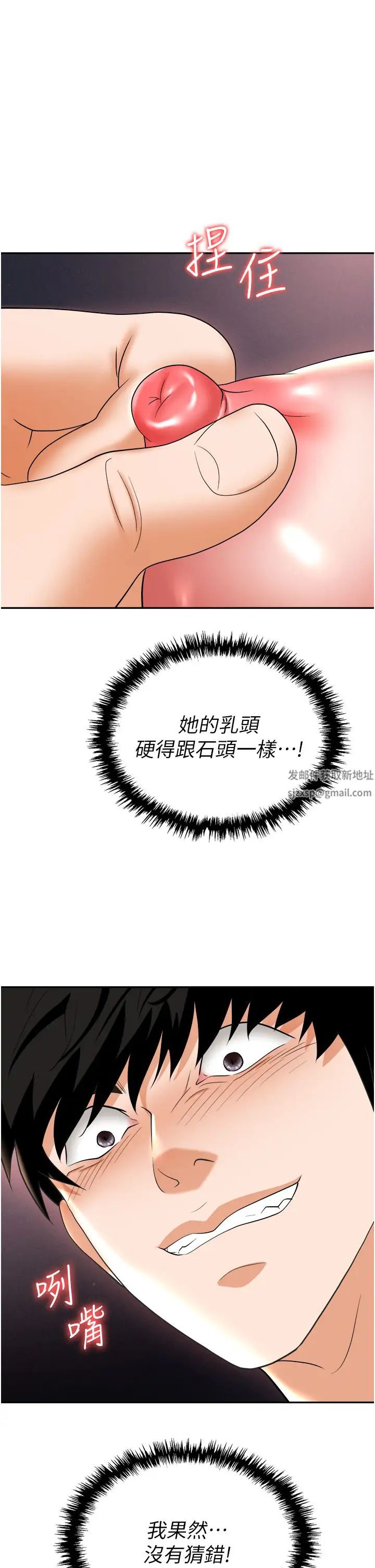 《職場陷阱》漫画 第68話-妳是不是在偷看我們?
