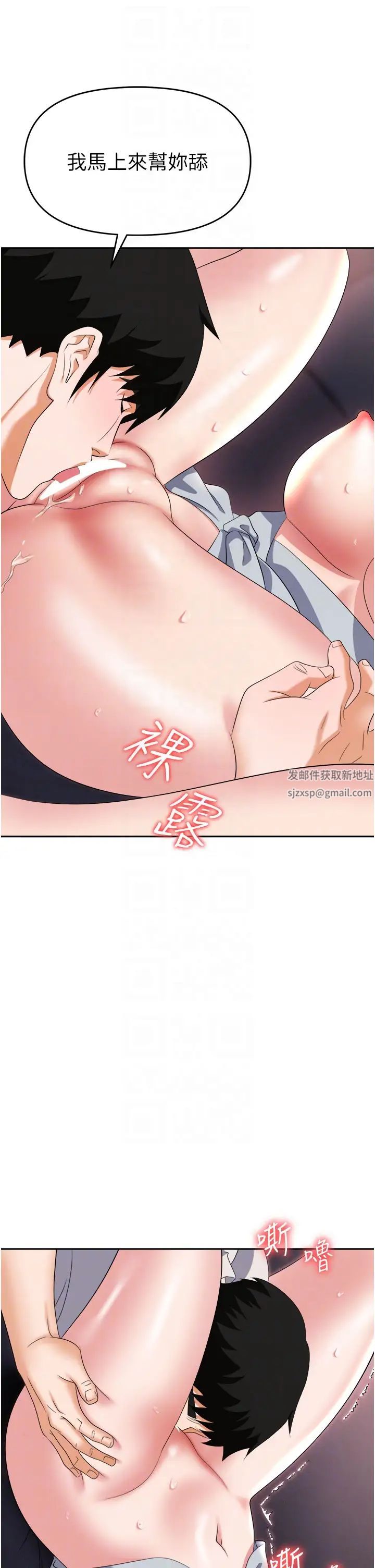 《職場陷阱》漫画 第68話-妳是不是在偷看我們?