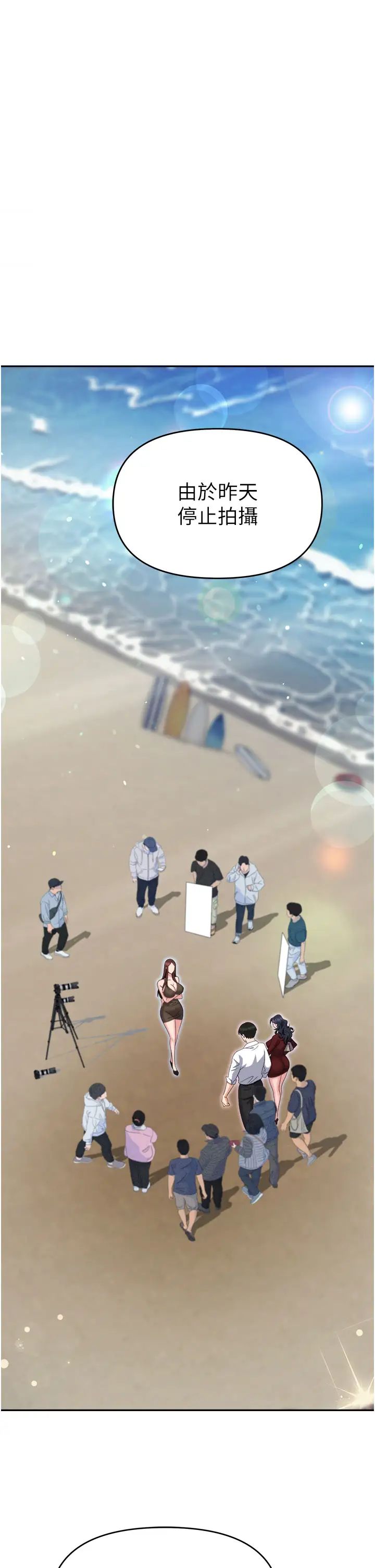 《職場陷阱》漫画 第68話-妳是不是在偷看我們?
