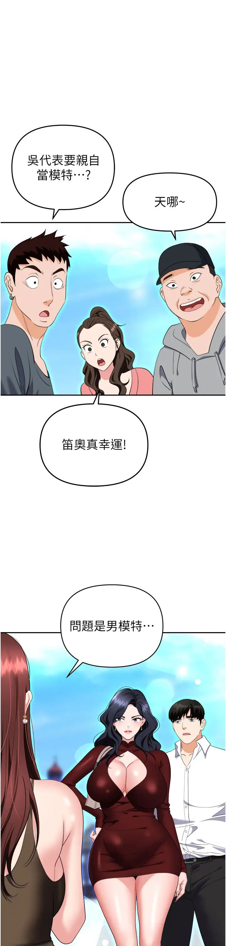 《職場陷阱》漫画 第68話-妳是不是在偷看我們?