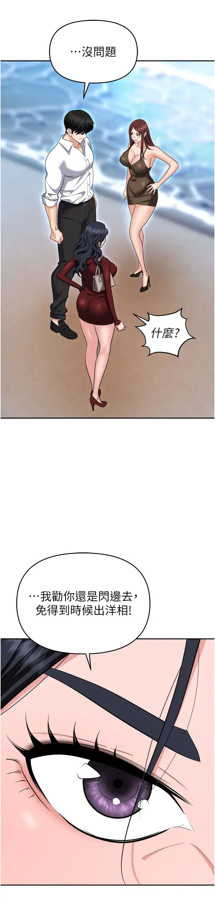 《職場陷阱》漫画 第68話-妳是不是在偷看我們?