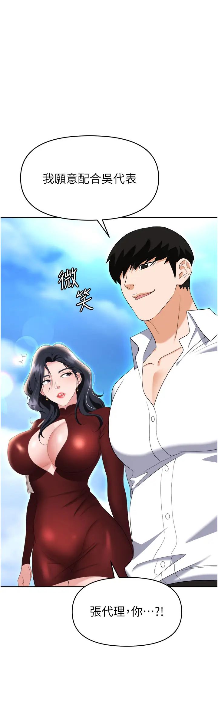 《職場陷阱》漫画 第68話-妳是不是在偷看我們?