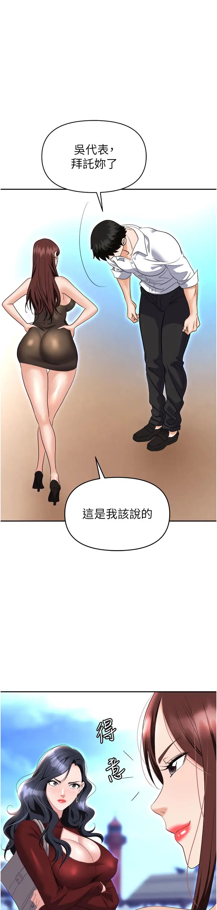《職場陷阱》漫画 第68話-妳是不是在偷看我們?
