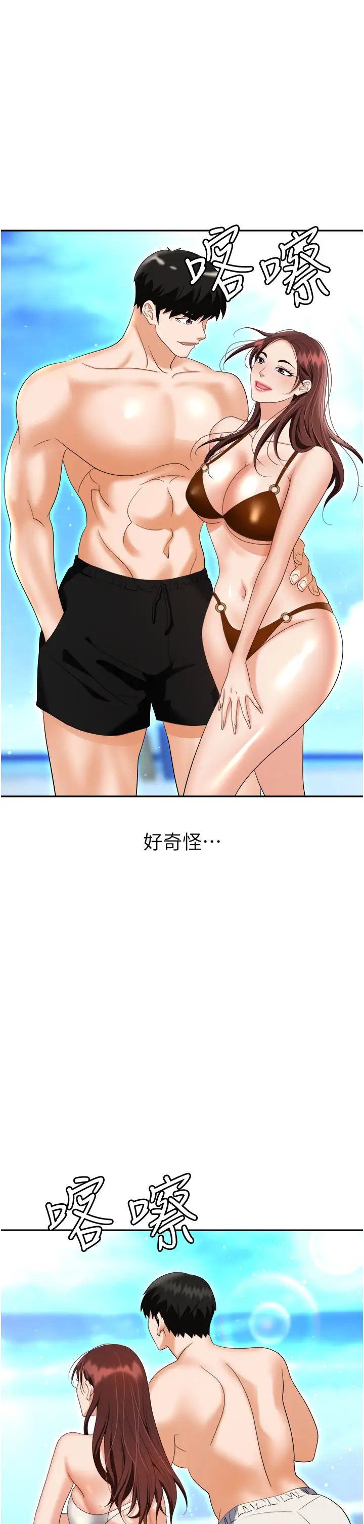 《職場陷阱》漫画 第68話-妳是不是在偷看我們?