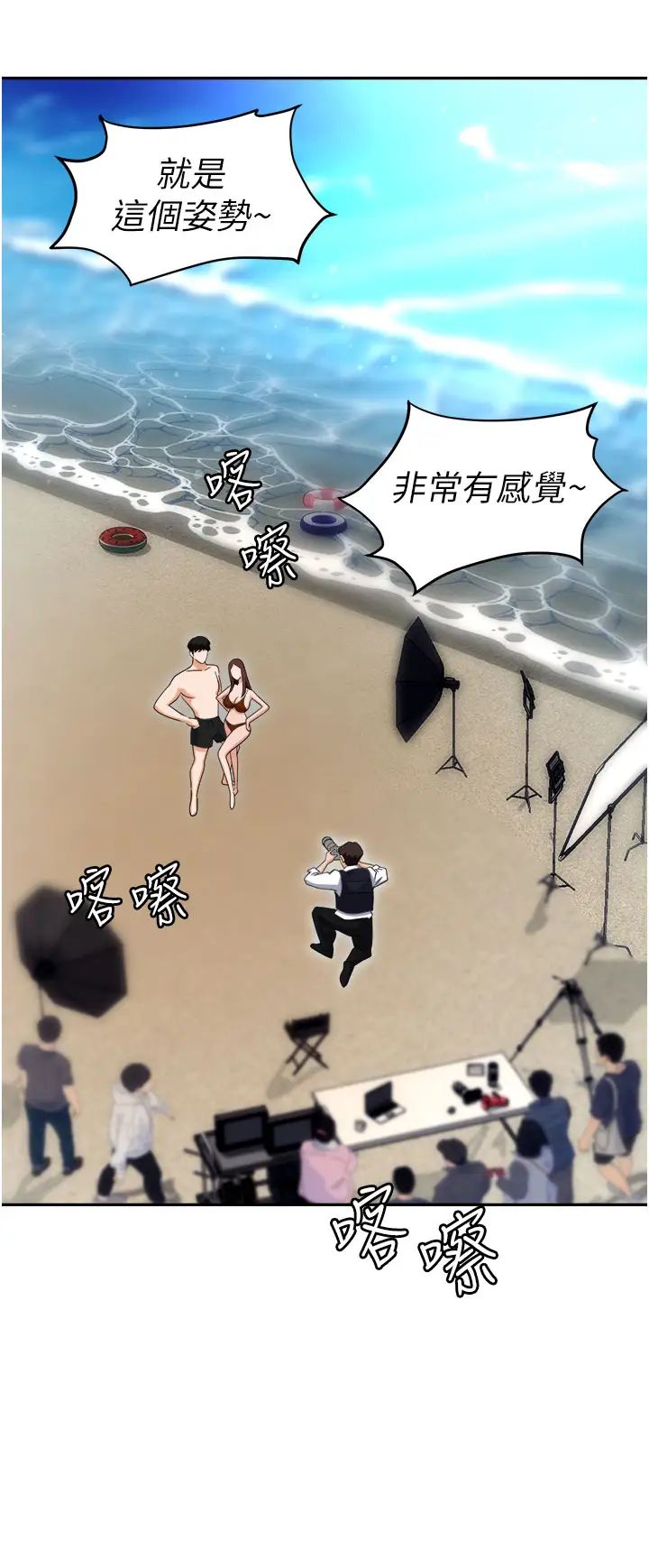 《職場陷阱》漫画 第68話-妳是不是在偷看我們?