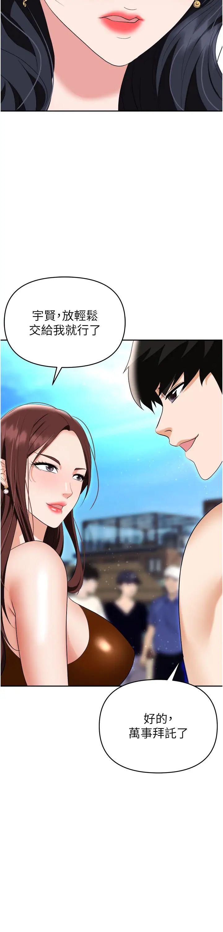 《職場陷阱》漫画 第68話-妳是不是在偷看我們?