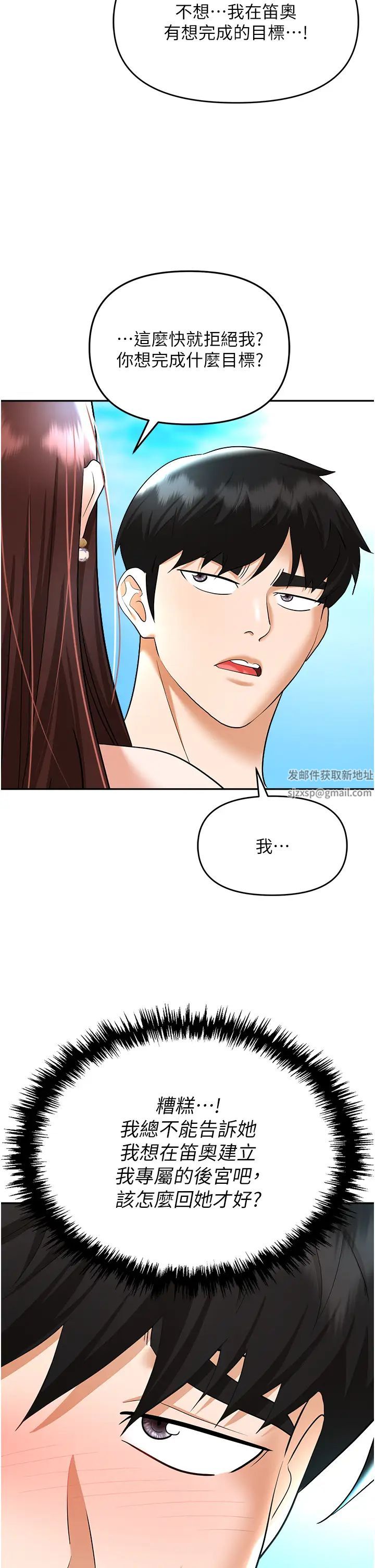 《職場陷阱》漫画 第69話-頂級模特的性感胴體