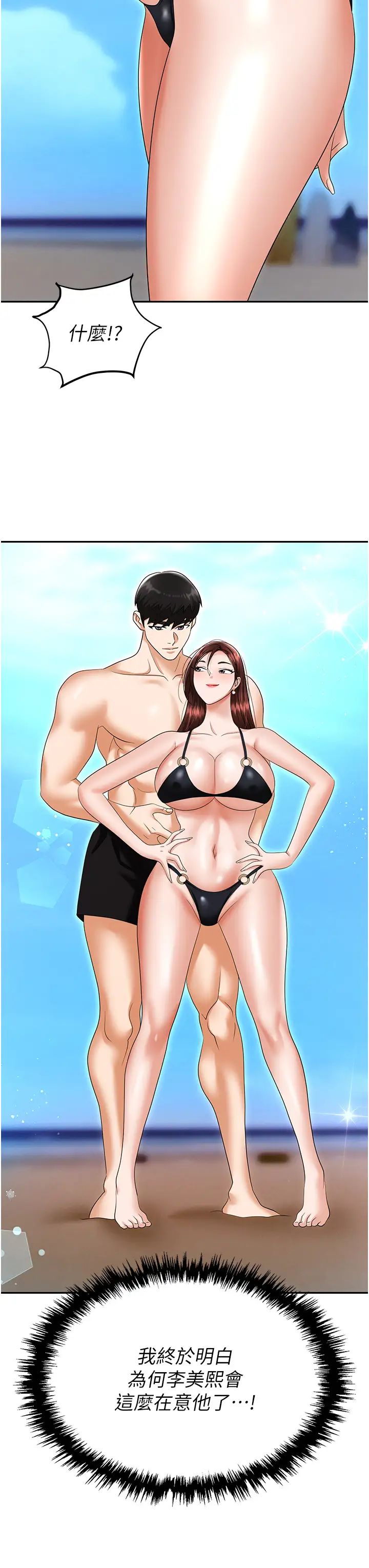 《職場陷阱》漫画 第69話-頂級模特的性感胴體