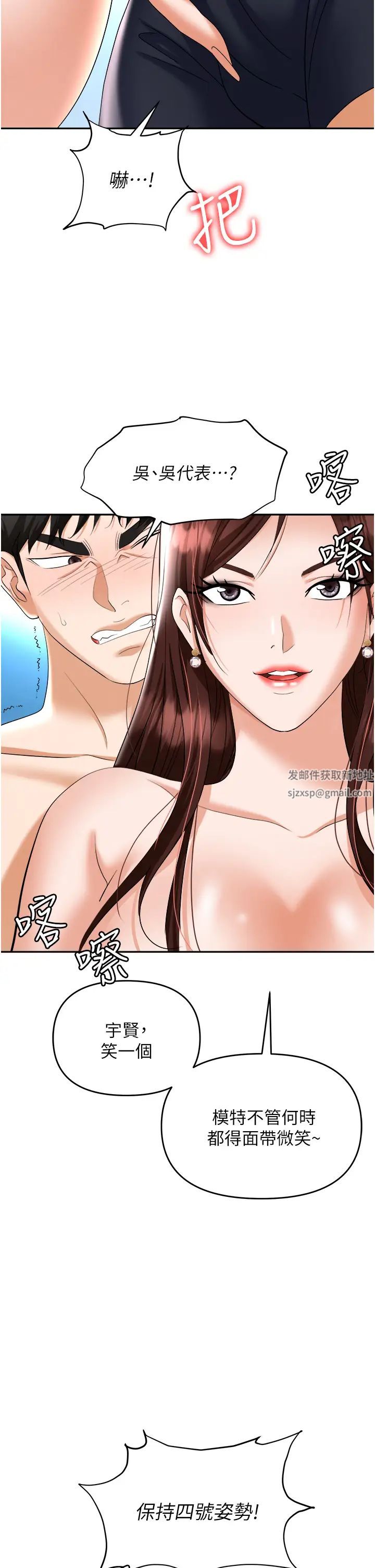 《職場陷阱》漫画 第69話-頂級模特的性感胴體