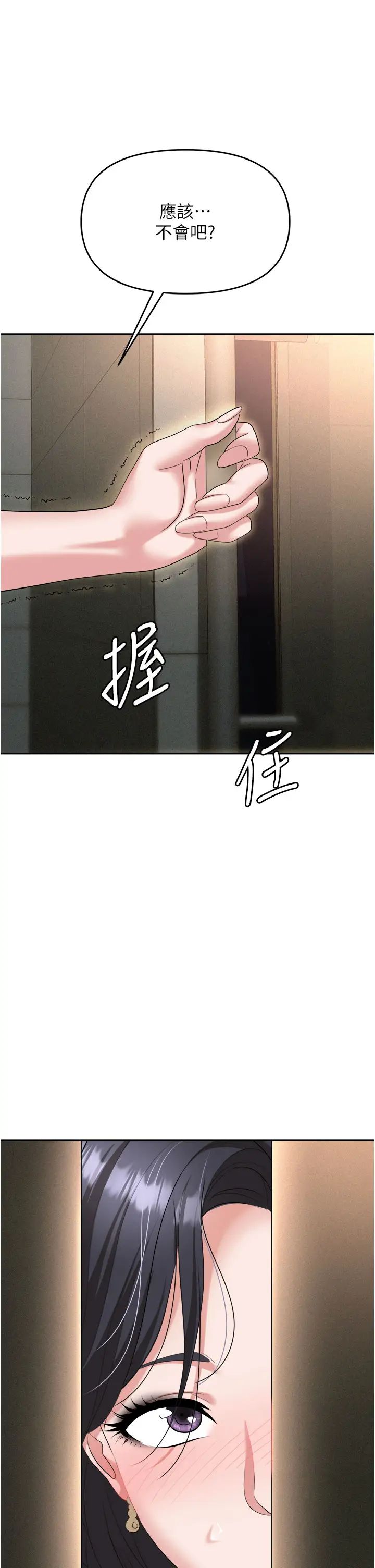 《職場陷阱》漫画 第70話-在更衣室的激烈性愛