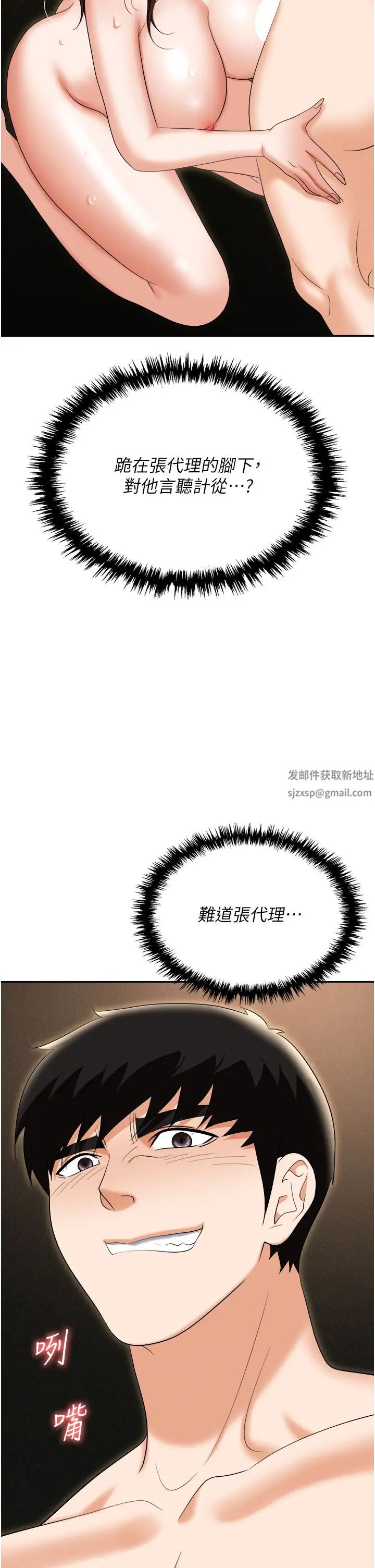 《職場陷阱》漫画 第70話-在更衣室的激烈性愛