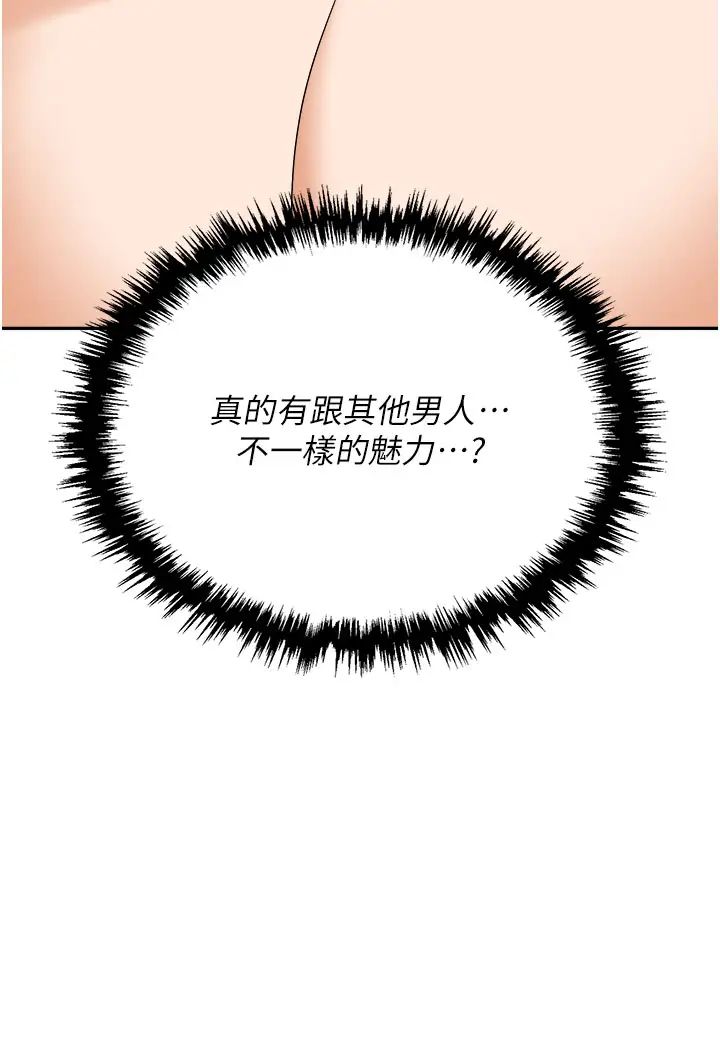 《職場陷阱》漫画 第70話-在更衣室的激烈性愛