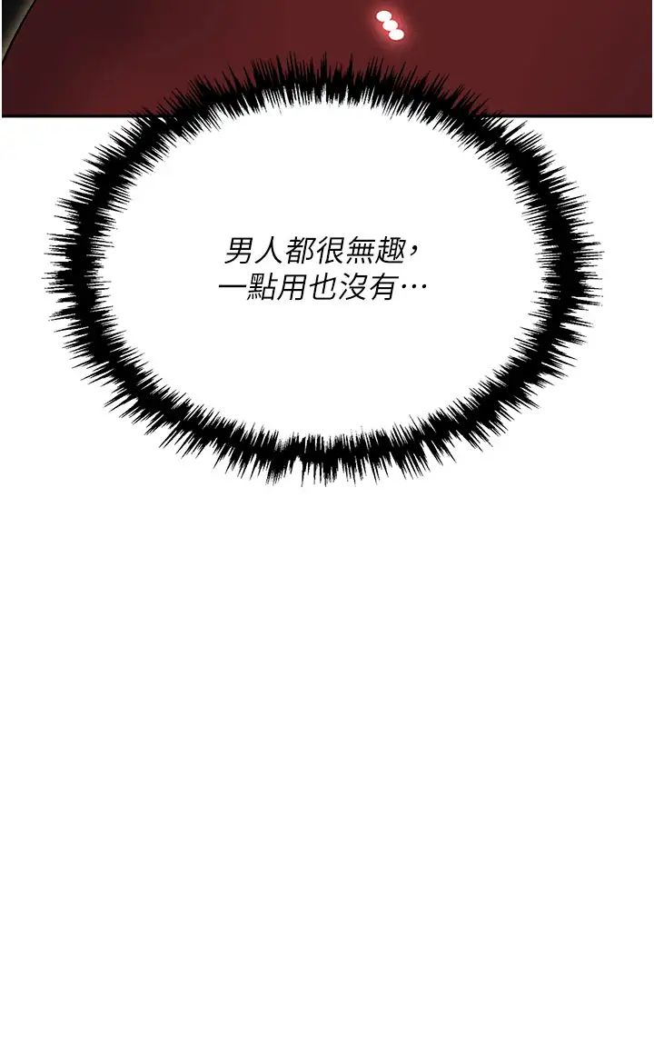 《職場陷阱》漫画 第70話-在更衣室的激烈性愛