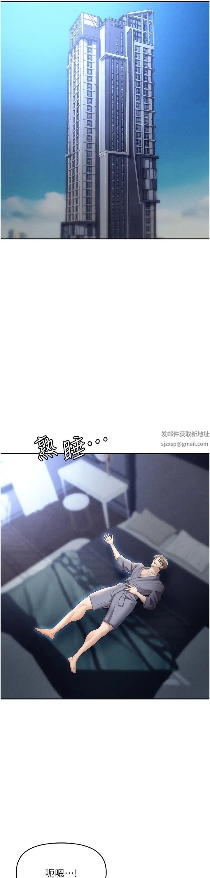 《職場陷阱》漫画 第71話-電梯裡的「親密接觸」