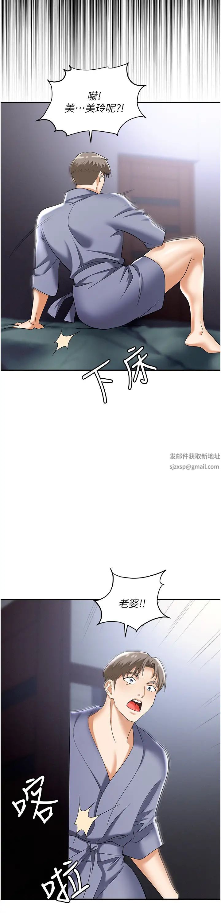 《職場陷阱》漫画 第71話-電梯裡的「親密接觸」