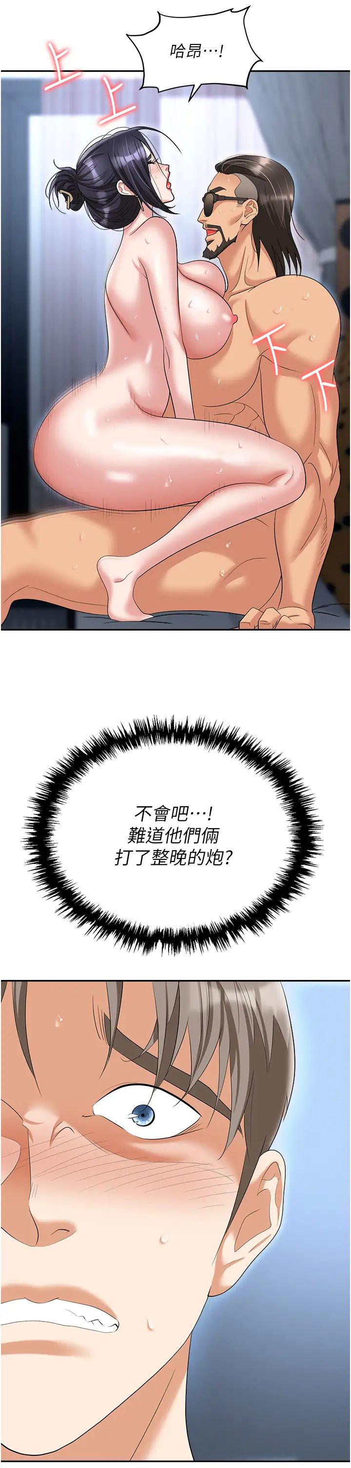 《職場陷阱》漫画 第71話-電梯裡的「親密接觸」