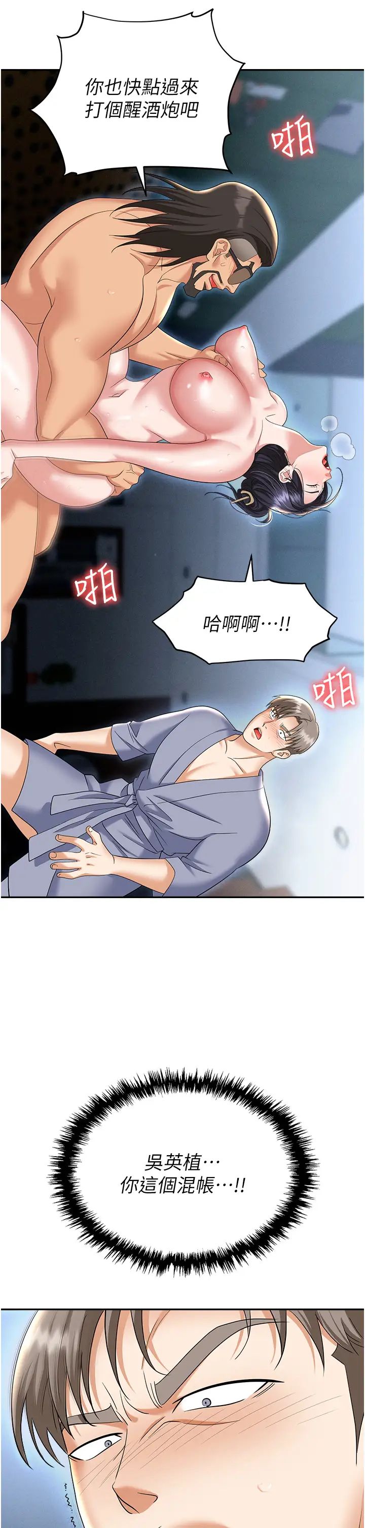 《職場陷阱》漫画 第71話-電梯裡的「親密接觸」
