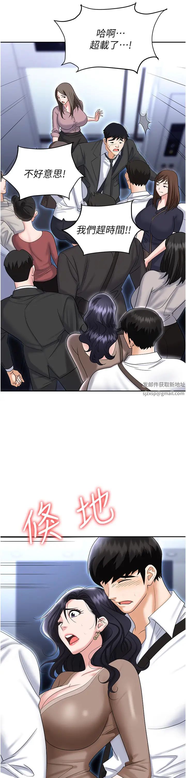 《職場陷阱》漫画 第71話-電梯裡的「親密接觸」