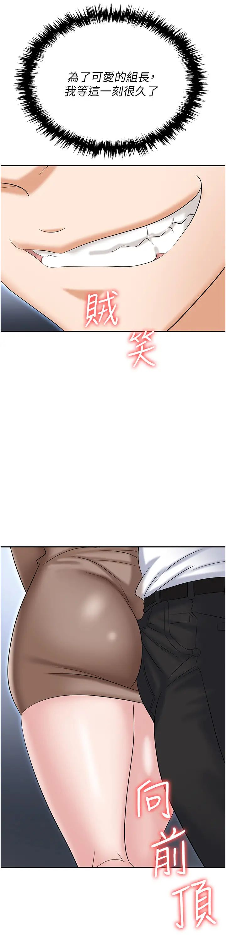 《職場陷阱》漫画 第71話-電梯裡的「親密接觸」
