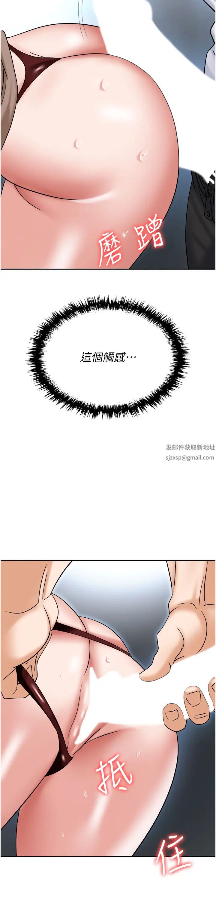 《職場陷阱》漫画 第72話-被同一招噴到滿臉都是