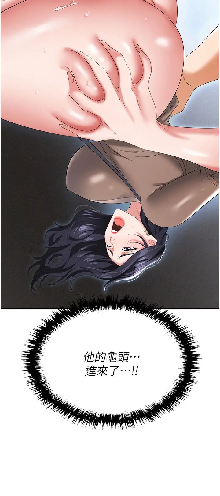《職場陷阱》漫画 第72話-被同一招噴到滿臉都是