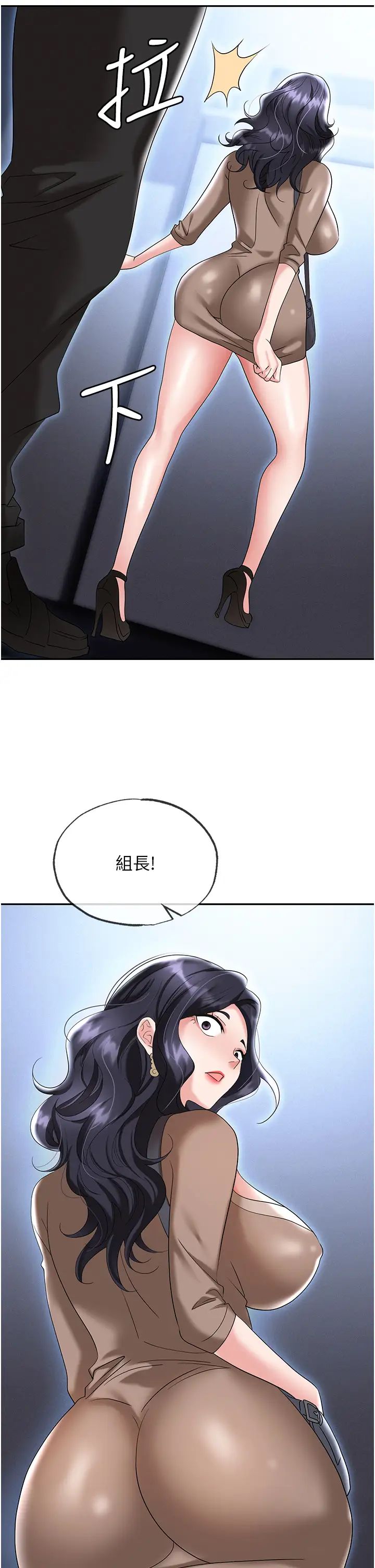《職場陷阱》漫画 第72話-被同一招噴到滿臉都是