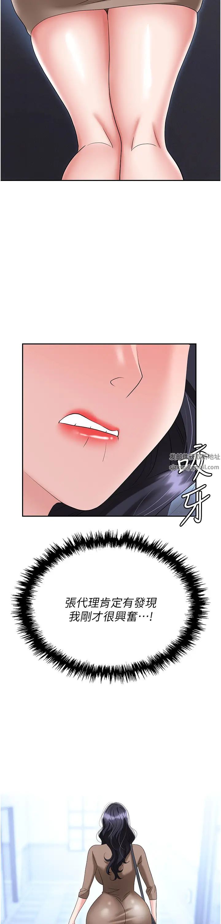 《職場陷阱》漫画 第72話-被同一招噴到滿臉都是