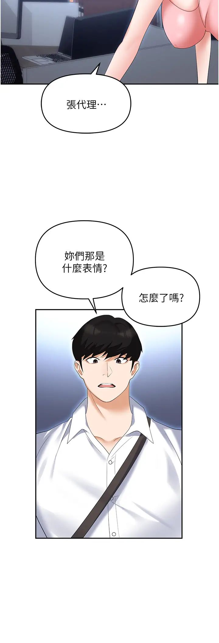 《職場陷阱》漫画 第72話-被同一招噴到滿臉都是