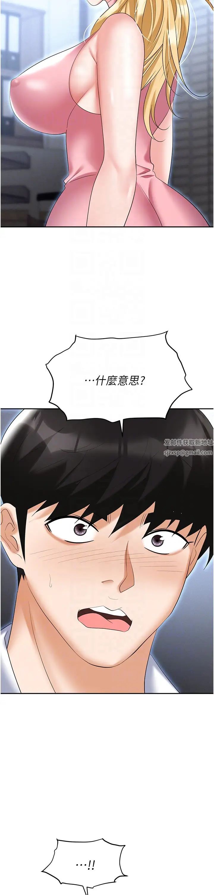 《職場陷阱》漫画 第72話-被同一招噴到滿臉都是