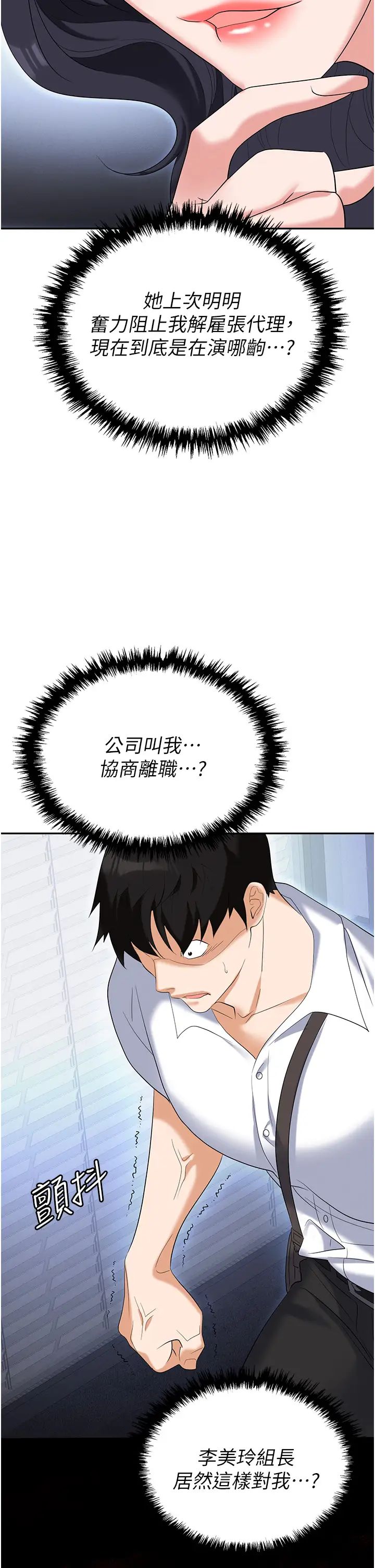 《職場陷阱》漫画 第72話-被同一招噴到滿臉都是