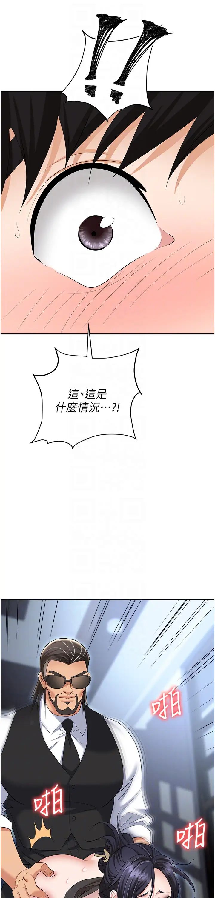 《職場陷阱》漫画 第72話-被同一招噴到滿臉都是