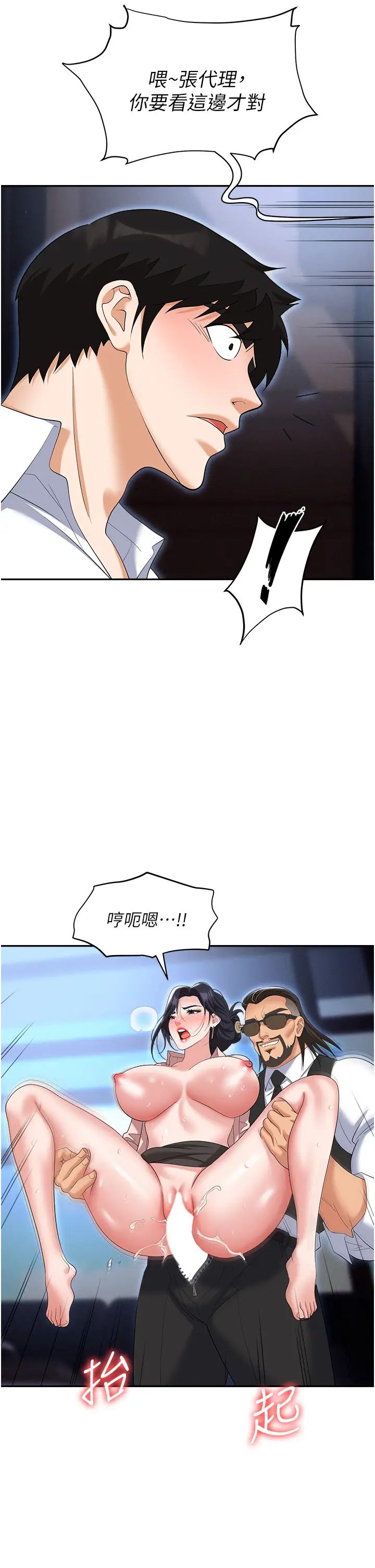 《職場陷阱》漫画 第72話-被同一招噴到滿臉都是