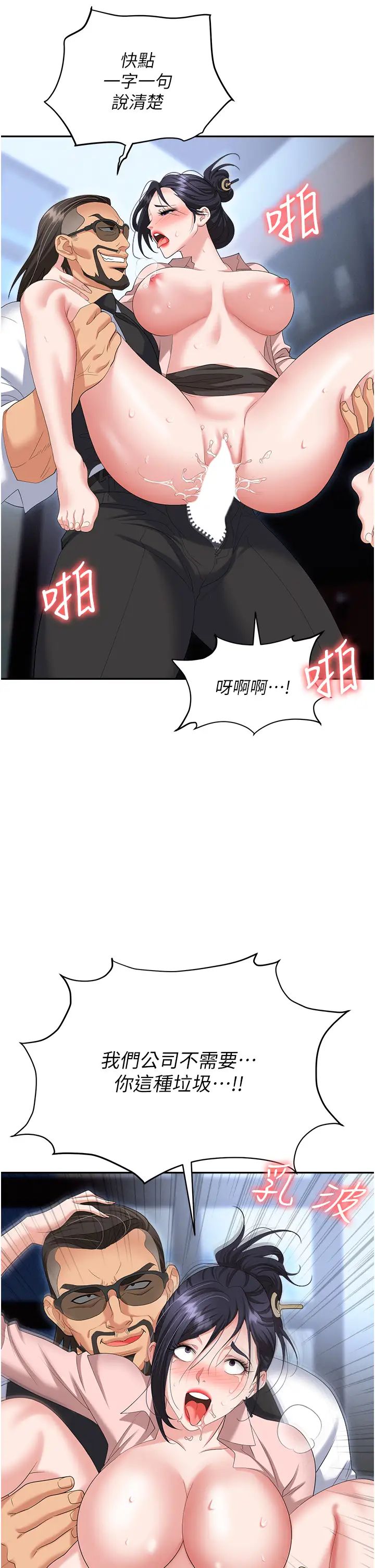 《職場陷阱》漫画 第72話-被同一招噴到滿臉都是