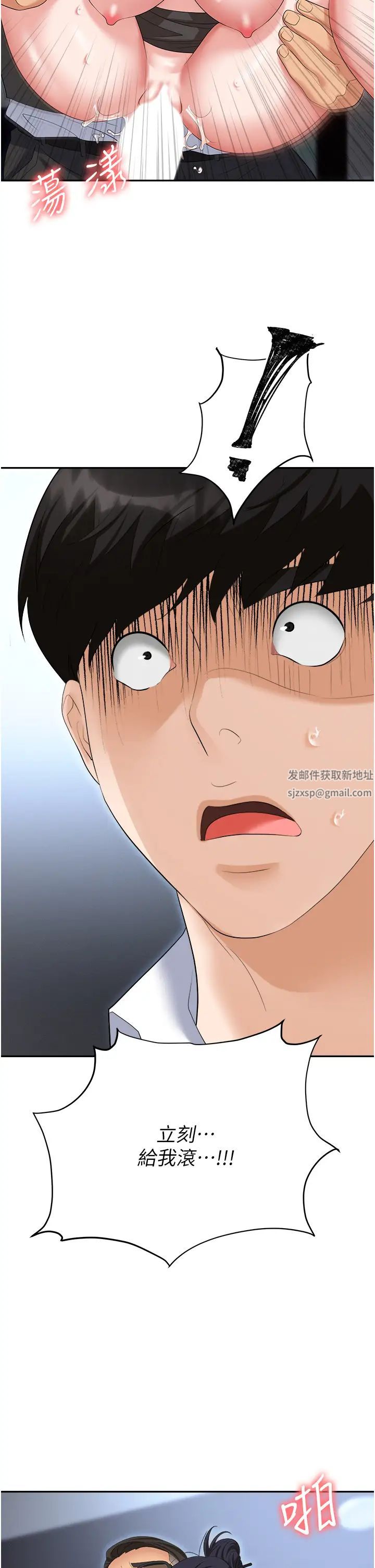 《職場陷阱》漫画 第72話-被同一招噴到滿臉都是