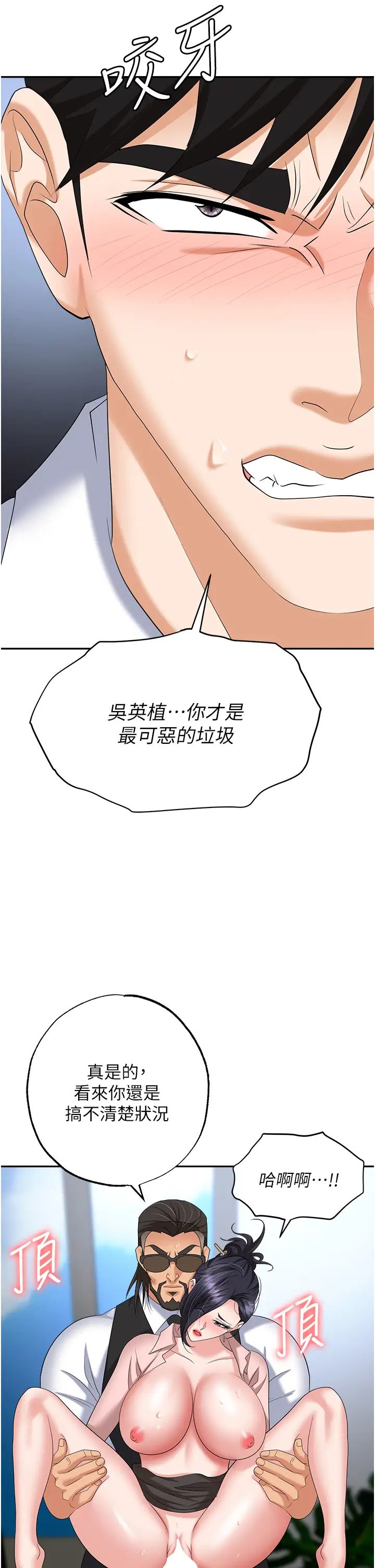 《職場陷阱》漫画 第72話-被同一招噴到滿臉都是
