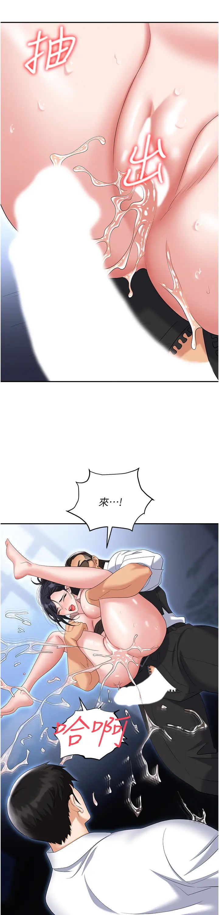 《職場陷阱》漫画 第72話-被同一招噴到滿臉都是