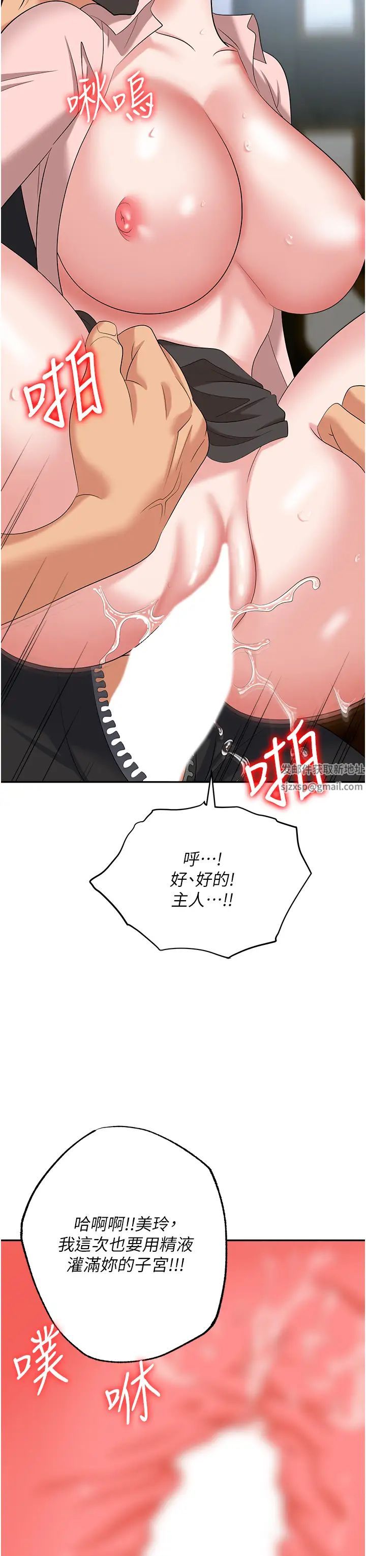 《職場陷阱》漫画 第72話-被同一招噴到滿臉都是