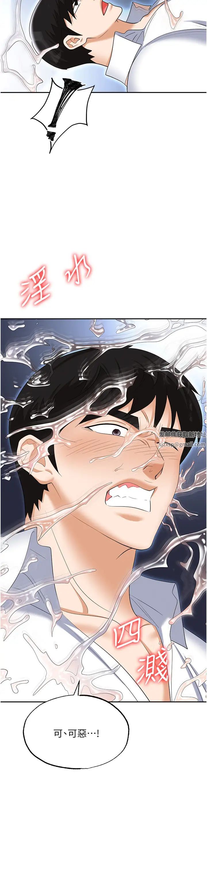 《職場陷阱》漫画 第72話-被同一招噴到滿臉都是