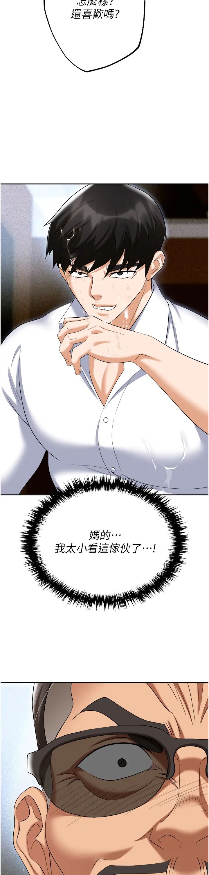 《職場陷阱》漫画 第72話-被同一招噴到滿臉都是