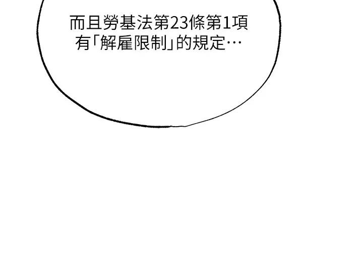 《職場陷阱》漫画 第72話-被同一招噴到滿臉都是