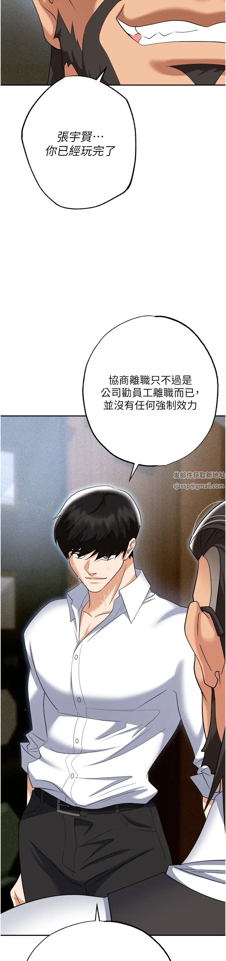 《職場陷阱》漫画 第72話-被同一招噴到滿臉都是