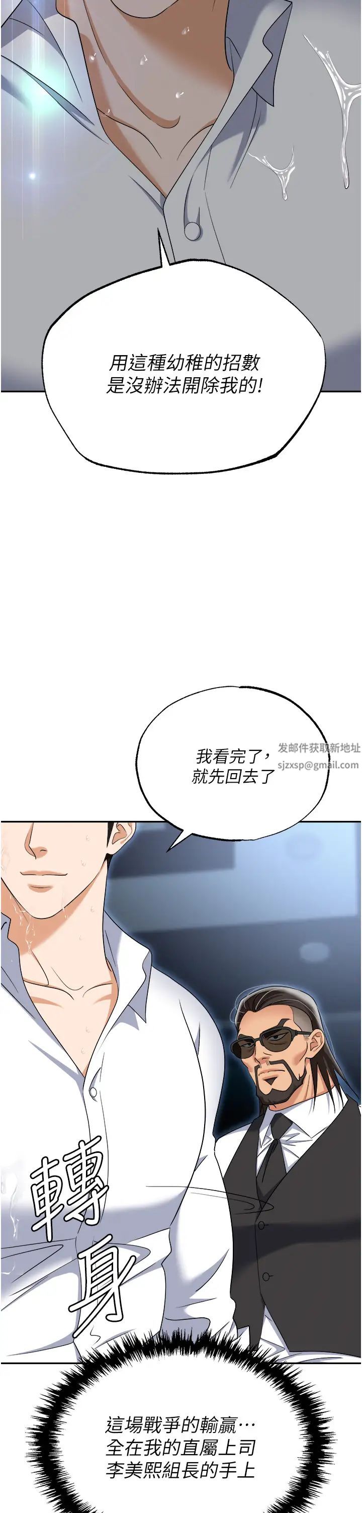《職場陷阱》漫画 第72話-被同一招噴到滿臉都是