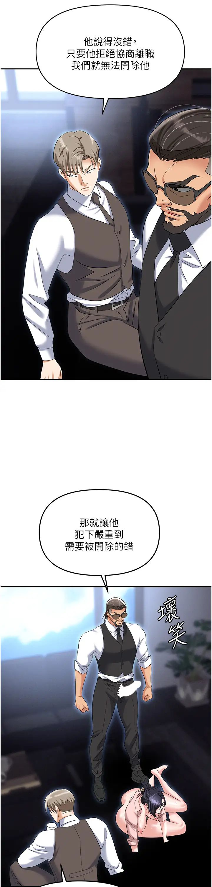 《職場陷阱》漫画 第72話-被同一招噴到滿臉都是