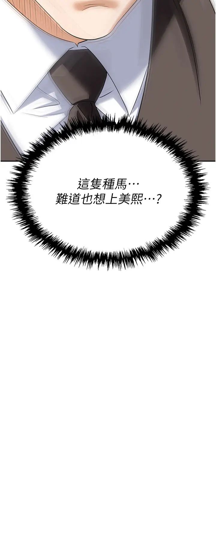《職場陷阱》漫画 第73話-目睹妹妹淪為肉便器