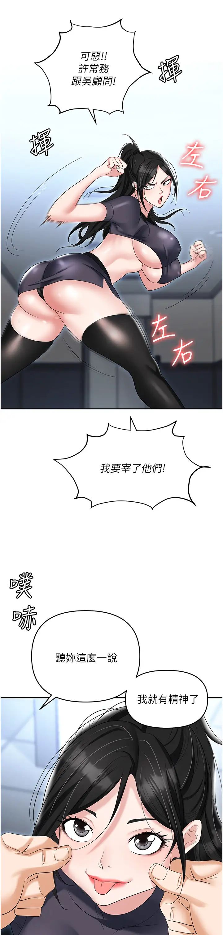 《職場陷阱》漫画 第73話-目睹妹妹淪為肉便器