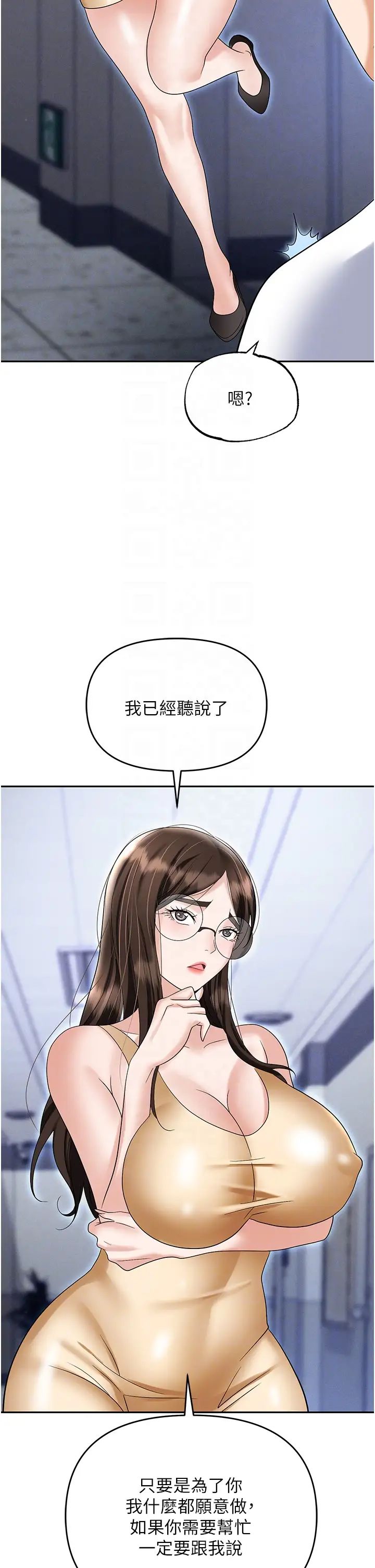 《職場陷阱》漫画 第73話-目睹妹妹淪為肉便器