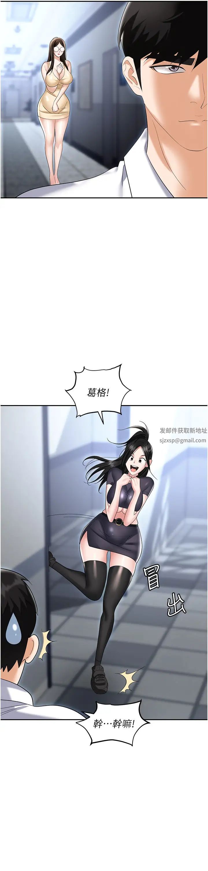 《職場陷阱》漫画 第73話-目睹妹妹淪為肉便器