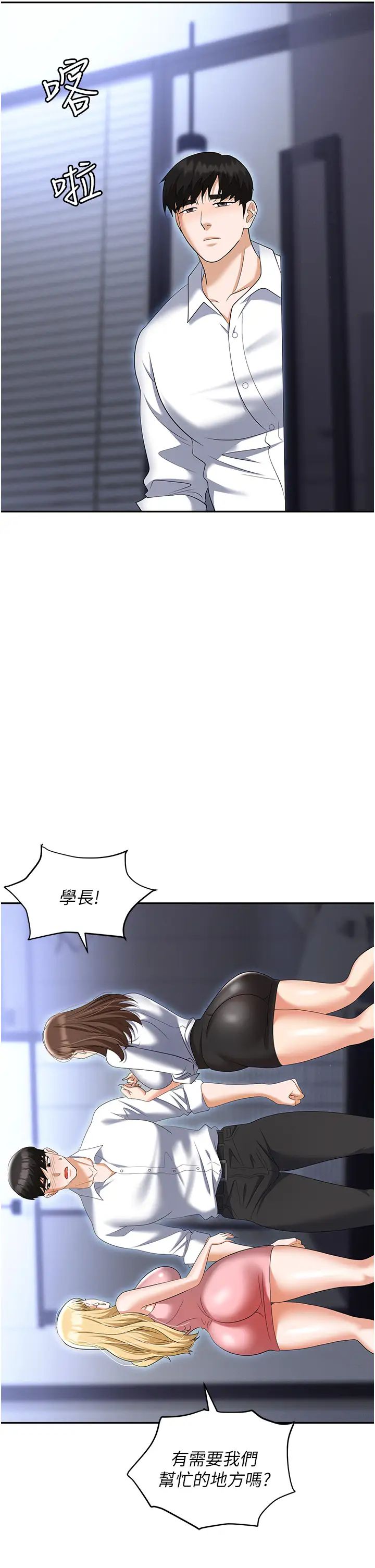 《職場陷阱》漫画 第73話-目睹妹妹淪為肉便器